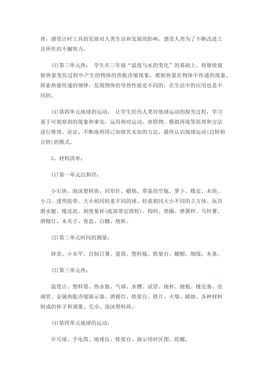 2017小学五年级科学学科全下册教学计划_第2页