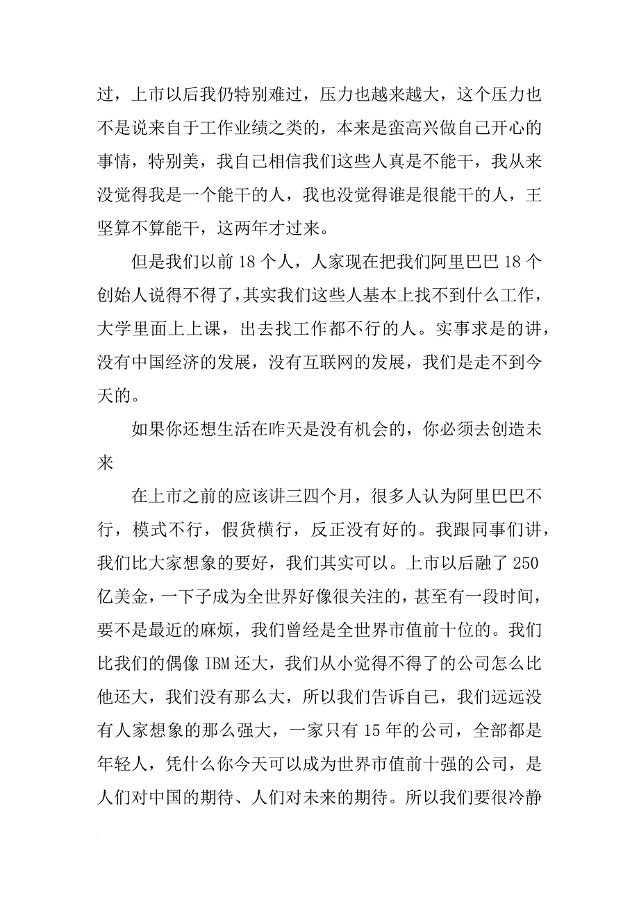 马云证监会演讲_第2页