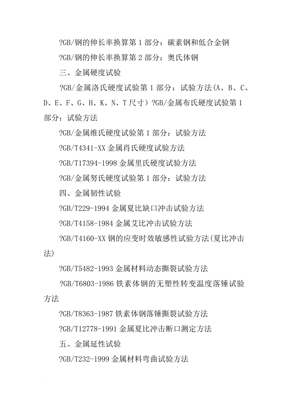 金属材料线材和铆钉剪切试验方法_第2页