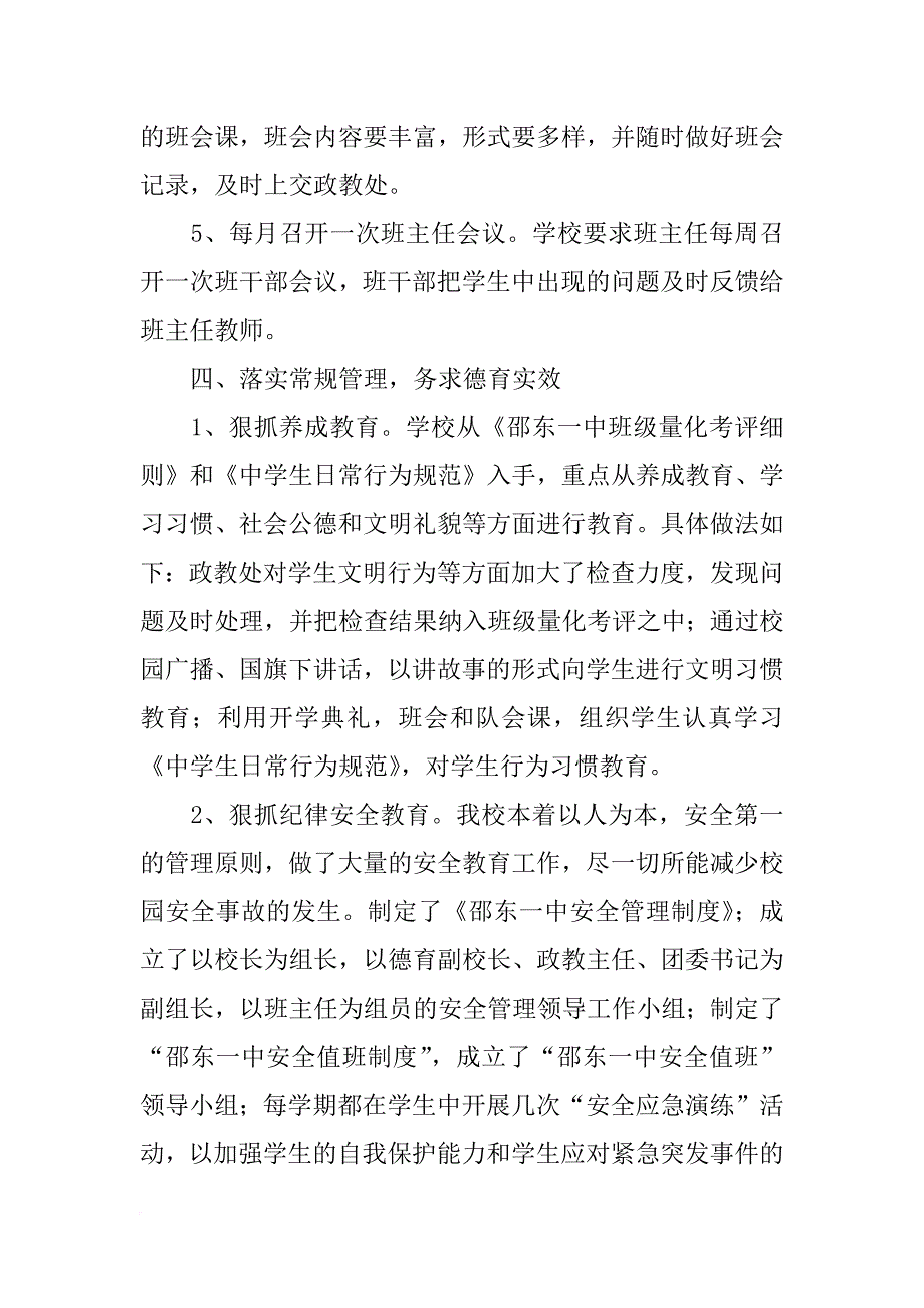 邵东一中xx年招生计划_第4页