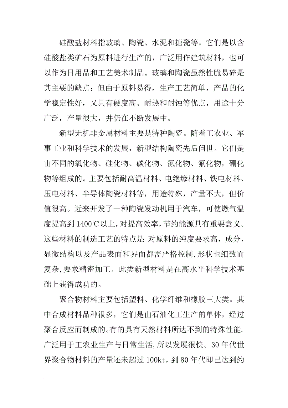 超高强石膏材料的制备及性能研究_第2页