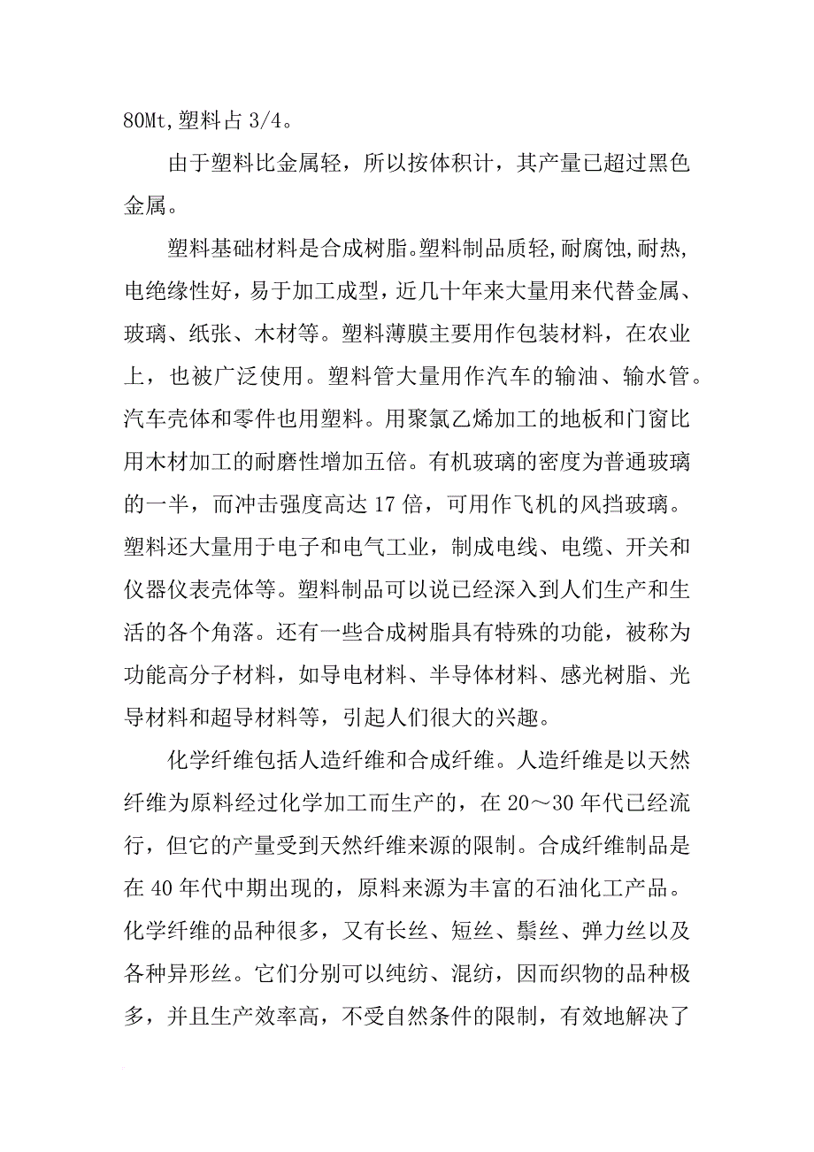 超高强石膏材料的制备及性能研究_第3页