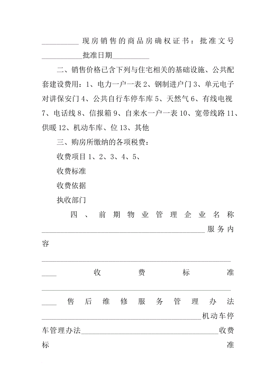 邢台建筑材料信息价_第2页