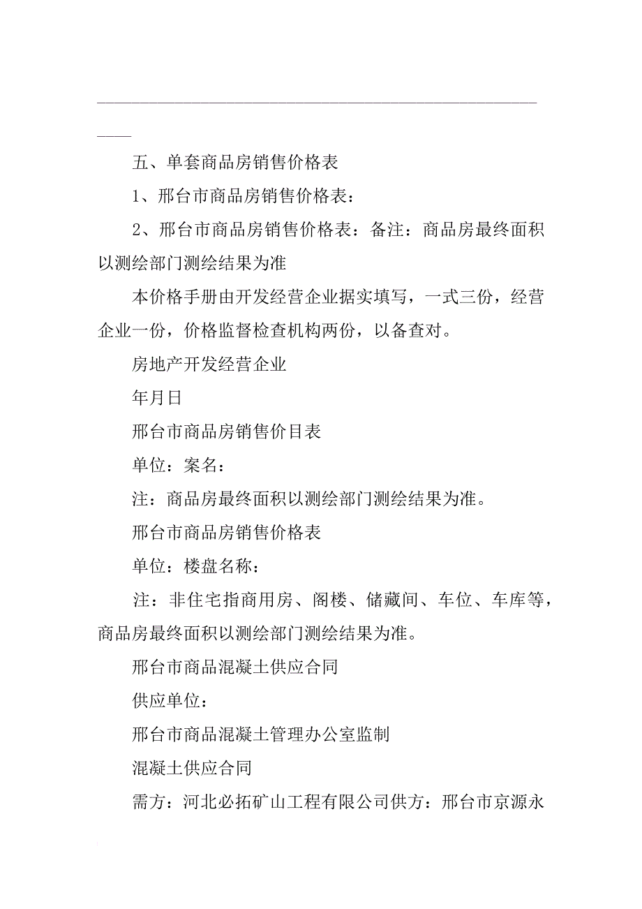 邢台建筑材料信息价_第3页