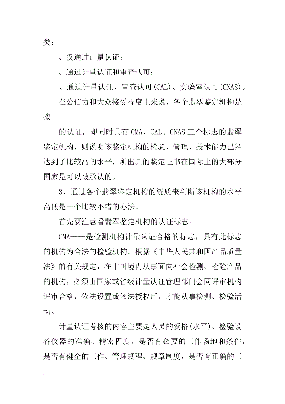 翡翠鉴定报告_第3页