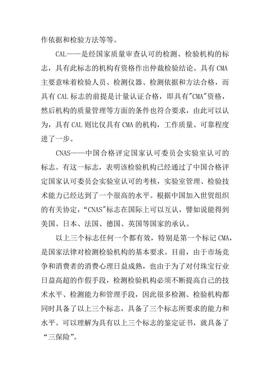 翡翠鉴定报告_第4页