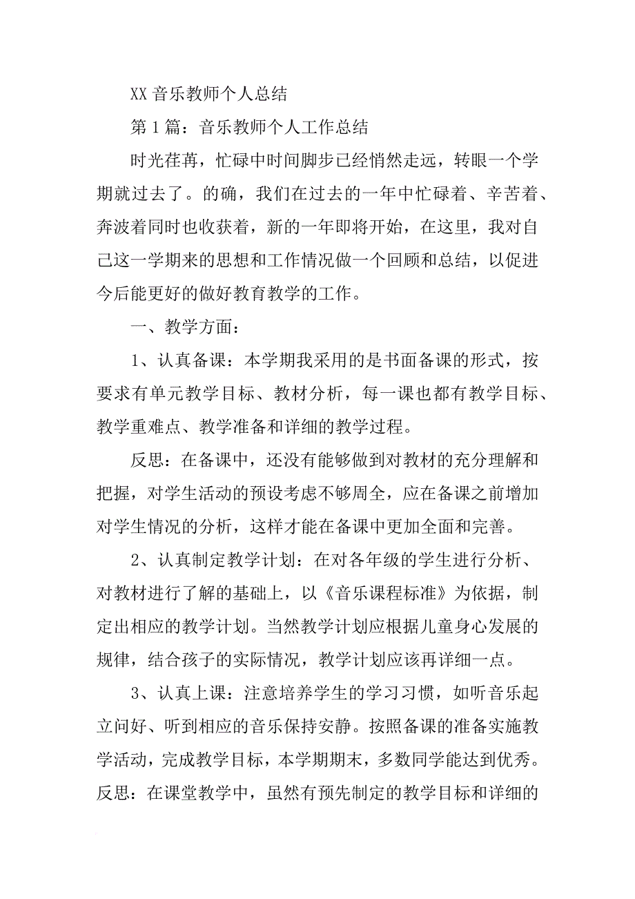 音乐教师发展总结_第4页