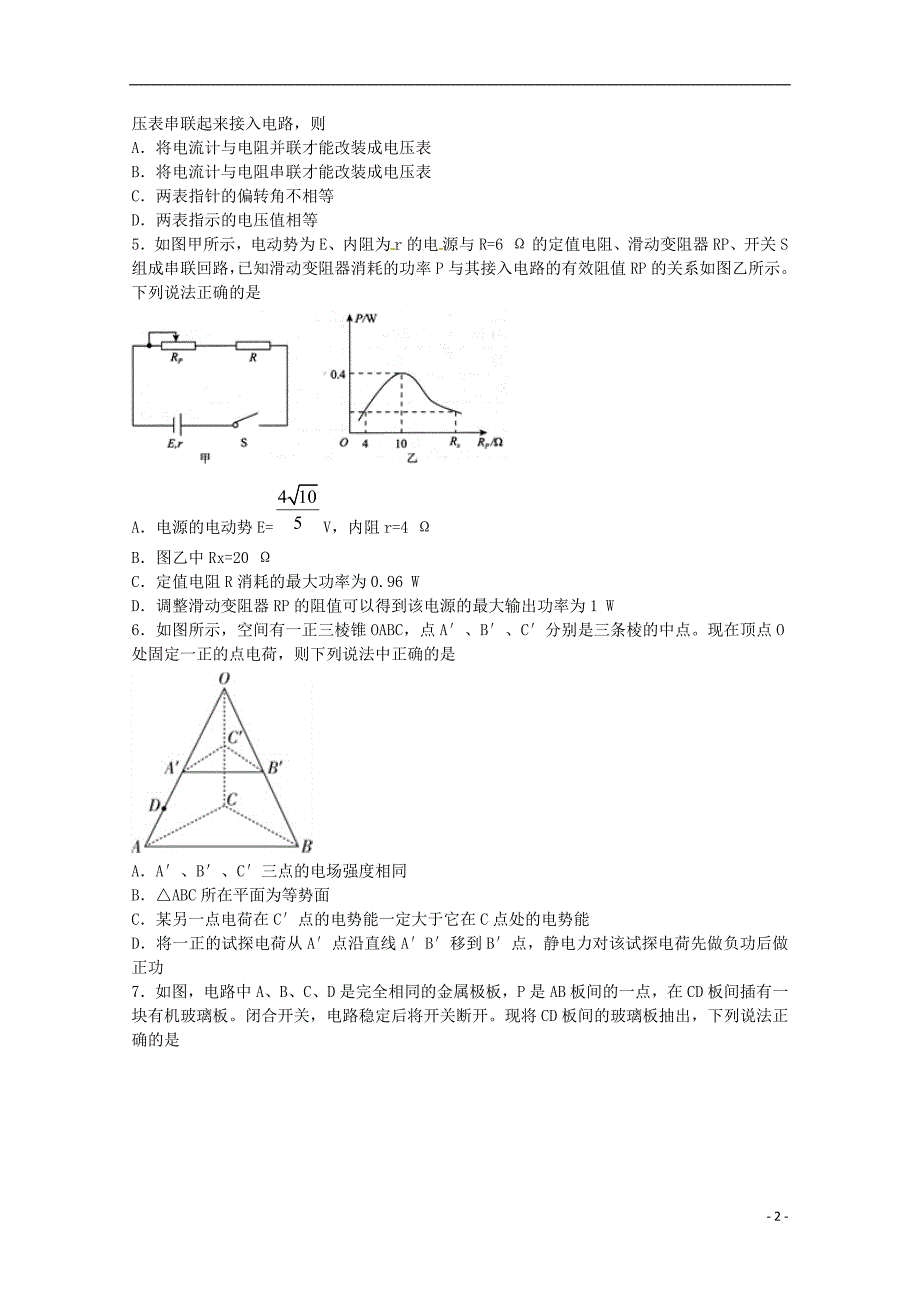 甘肃省高台县第一中学2018-2019学年高二物理上学期期中试题_第2页