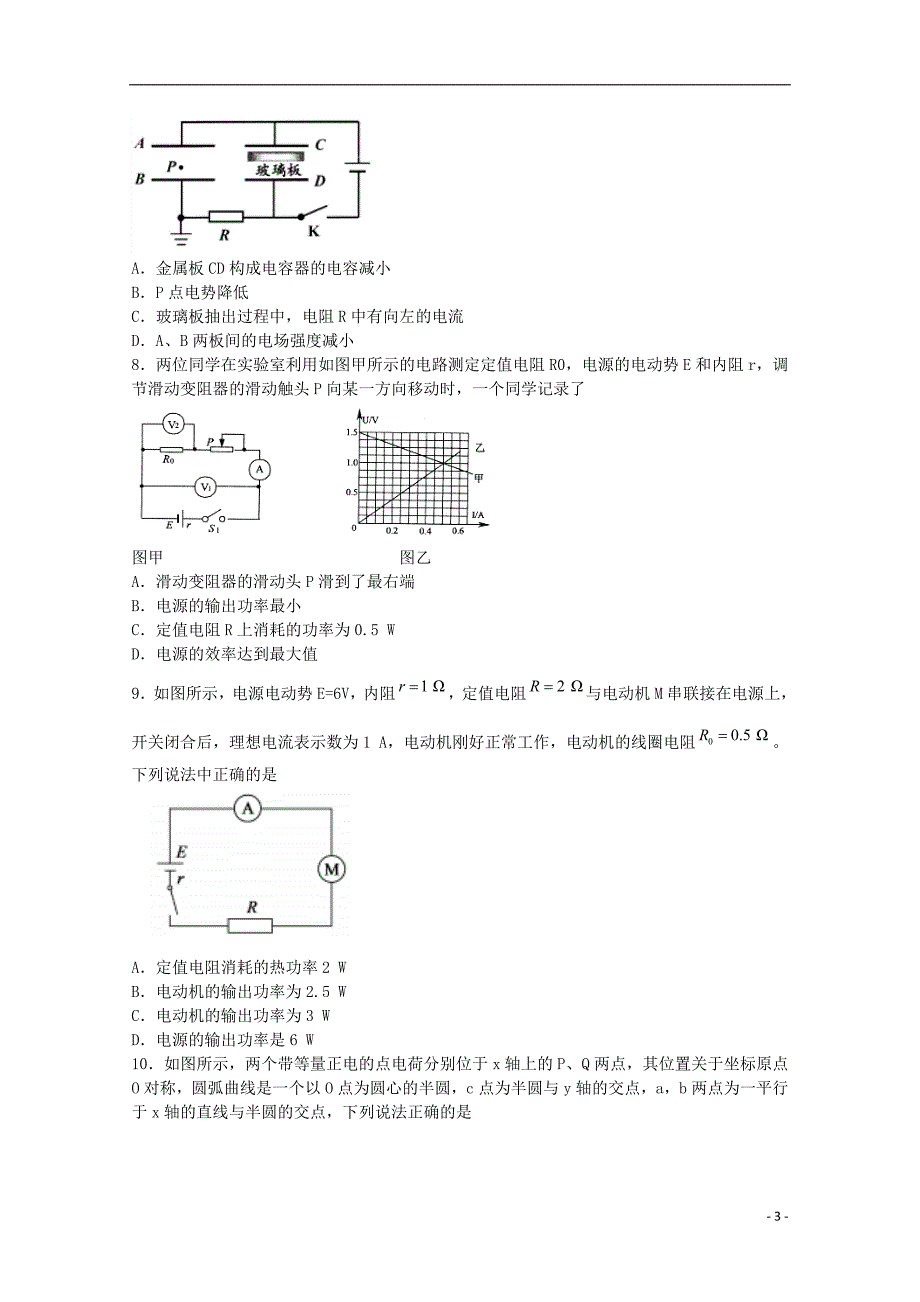 甘肃省高台县第一中学2018-2019学年高二物理上学期期中试题_第3页