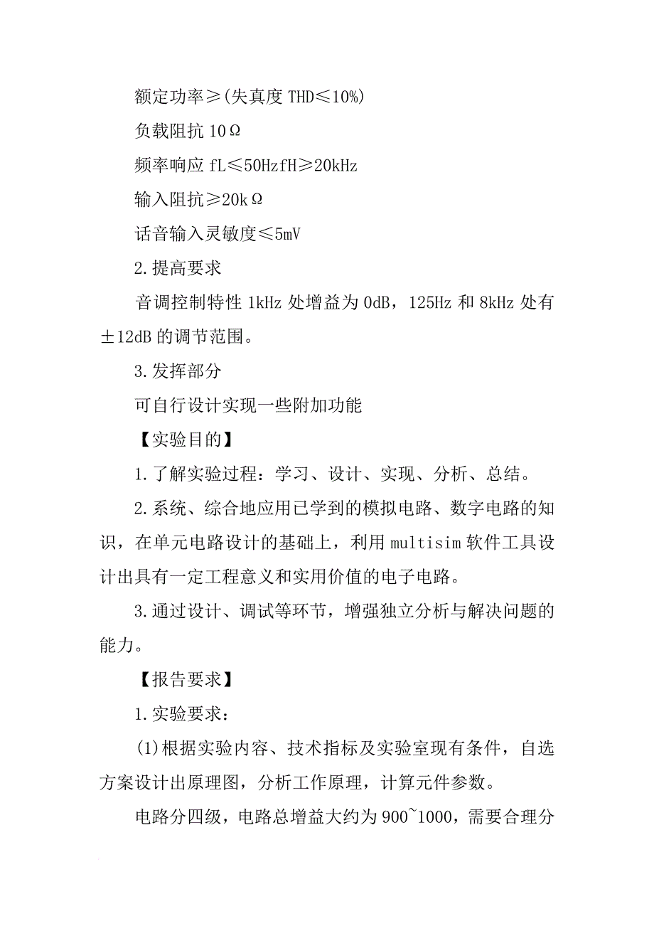 音响实验报告_第2页