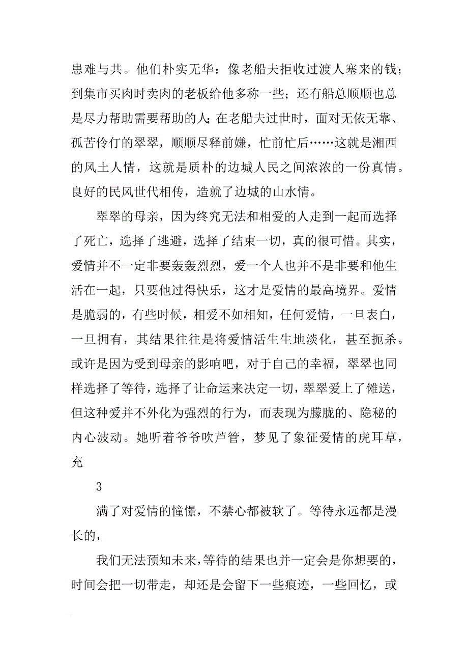 边城采风报告_第4页