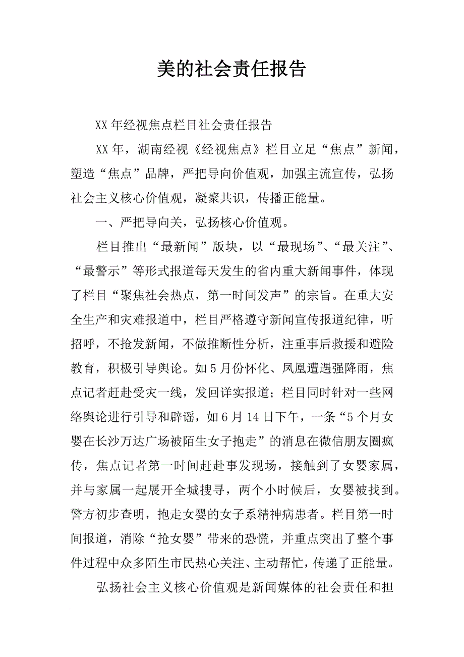 美的社会责任报告_第1页