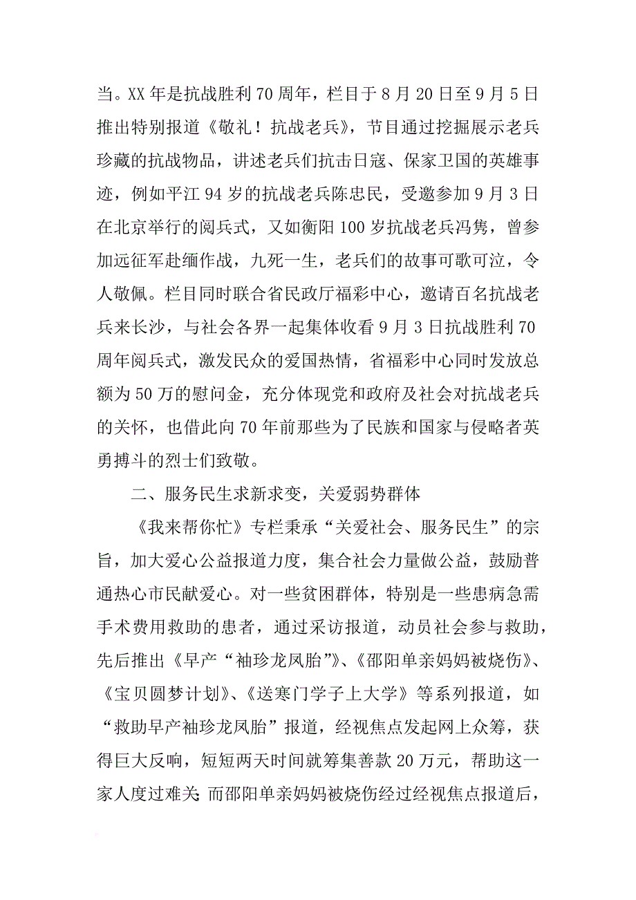 美的社会责任报告_第2页