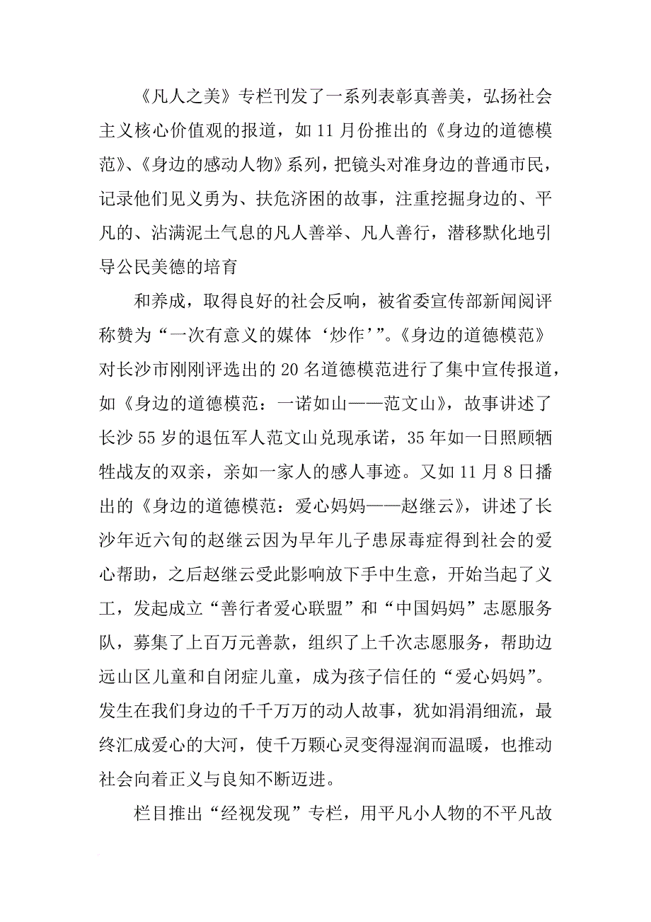 美的社会责任报告_第4页