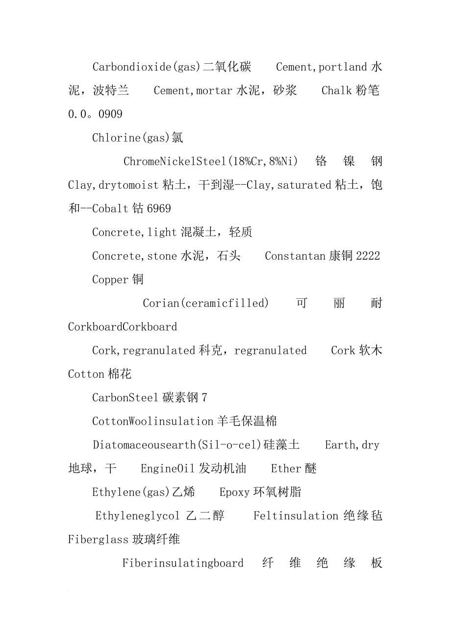 绝缘材料导热系数_第5页