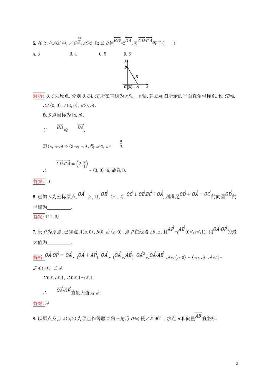 （全国通用版）2018-2019高中数学 第二章 平面向量 2.3 平面向量的数量积 2.3.3 向量数量积的坐标运算与度量公式练习 新人教b版必修4_第2页