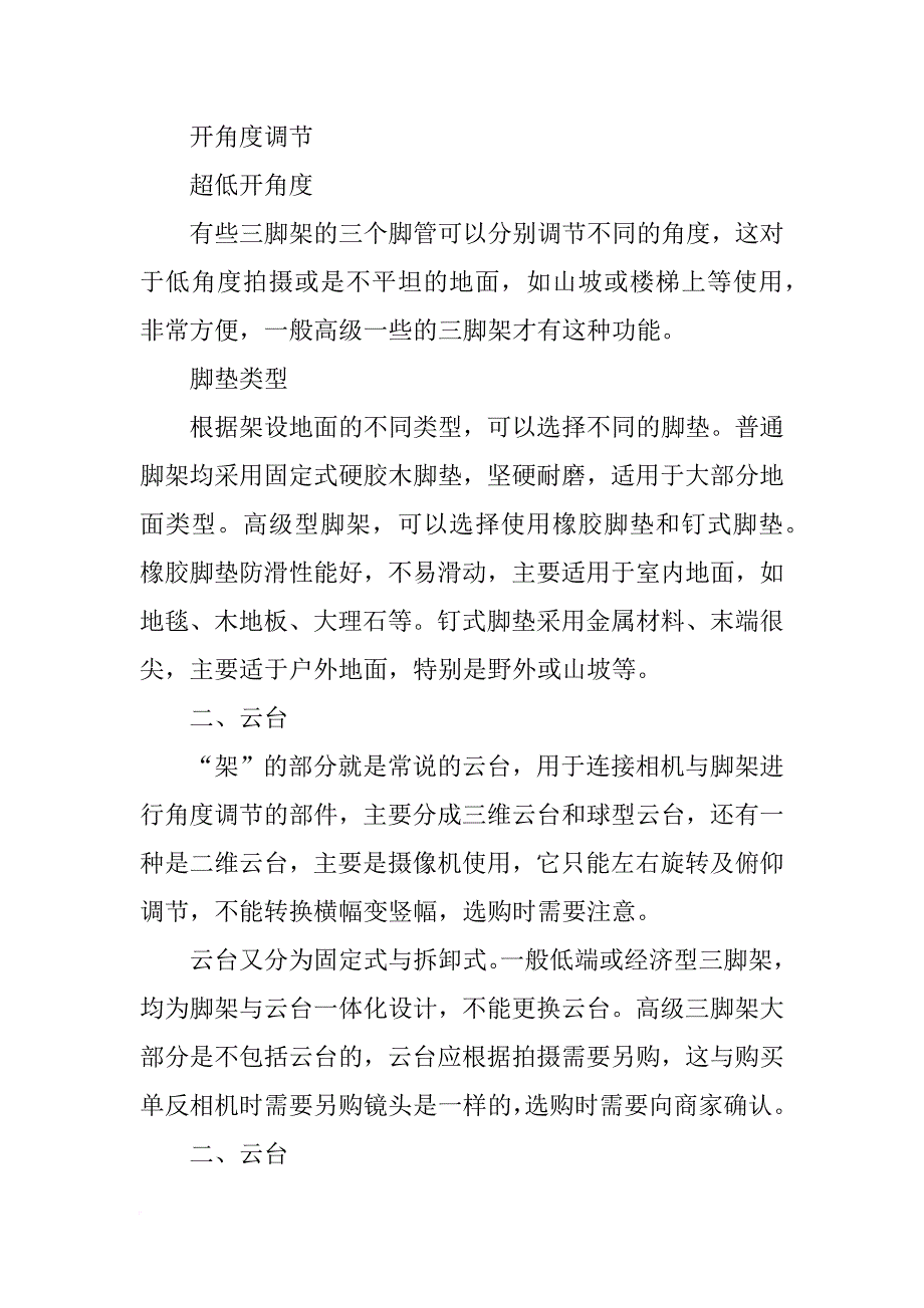 音箱脚架内填充材料_第4页