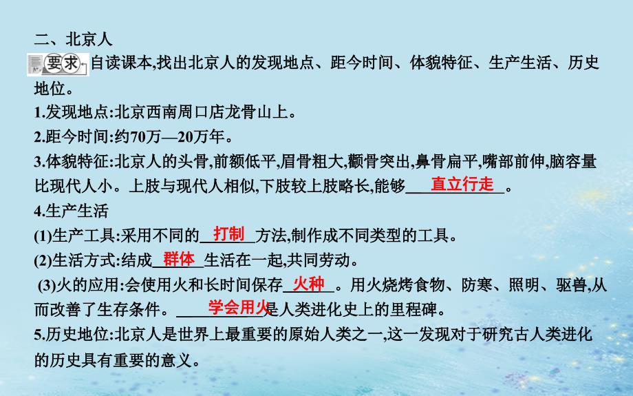 七年级历史上册《第一单元 史前时期中国境内人类的活动》第1课 中国早期人类的代表—北京人课件 新人教版_第3页