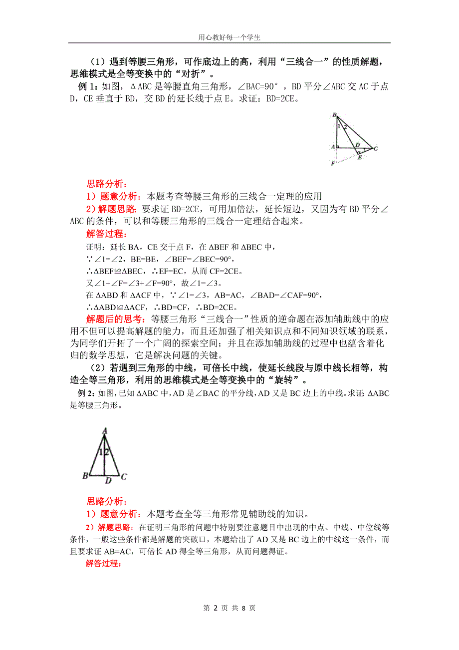 专题研究：全等三角形证明方法归纳与典型例题_第2页