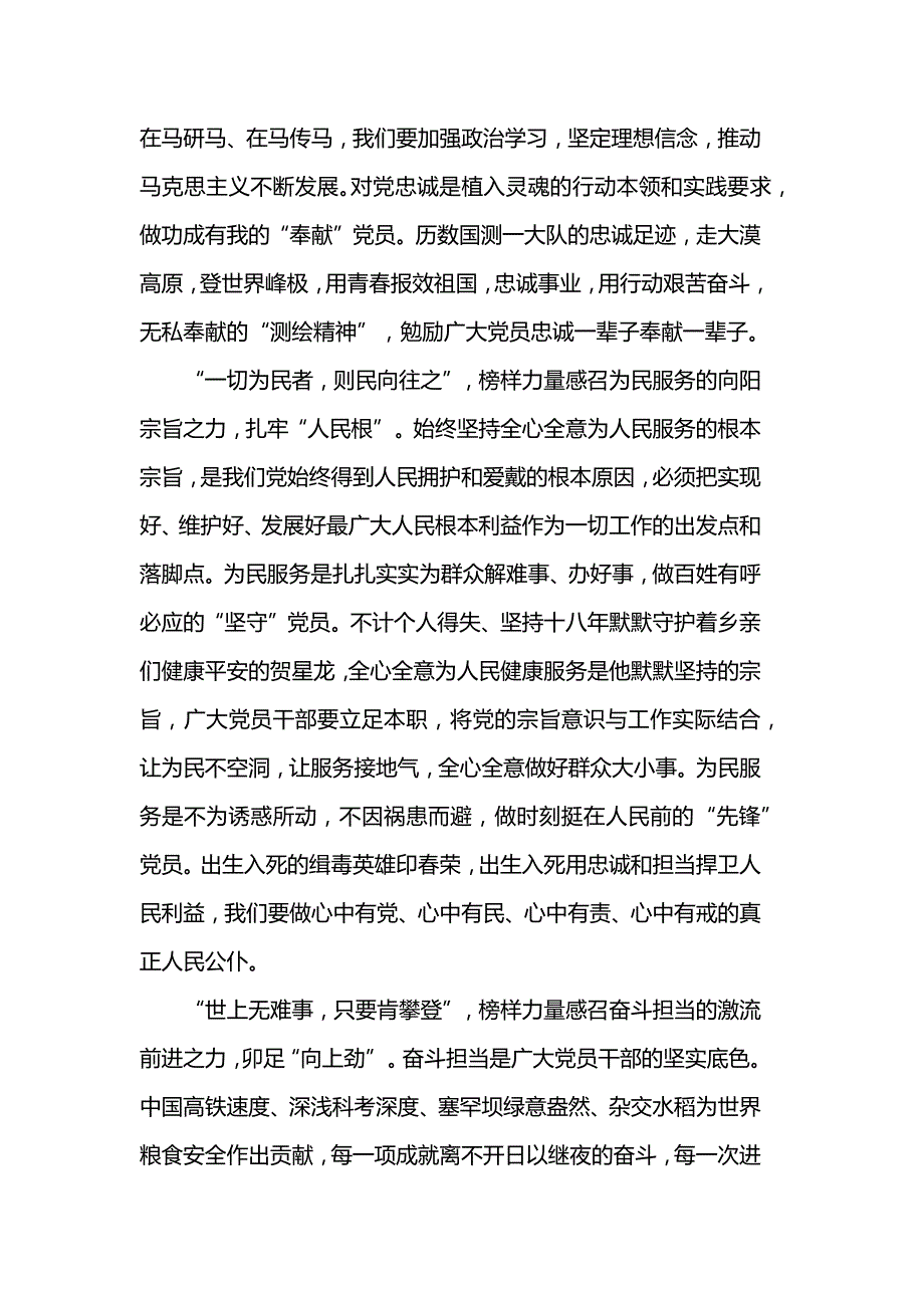 2018《榜样3》心得体会：榜样力量_第2页