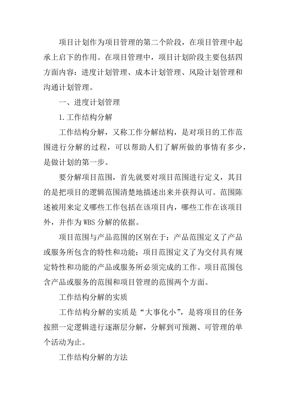 项目计划评审技术_第3页