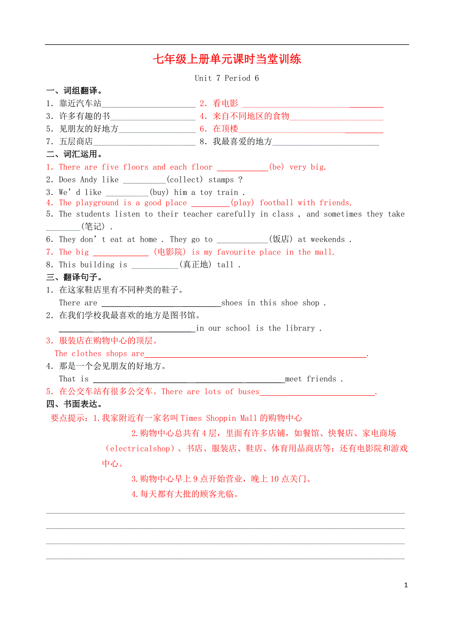 江苏省高邮市七年级英语上册 unit 7 shopping period 6课时当堂训练 （新版）牛津版_第1页