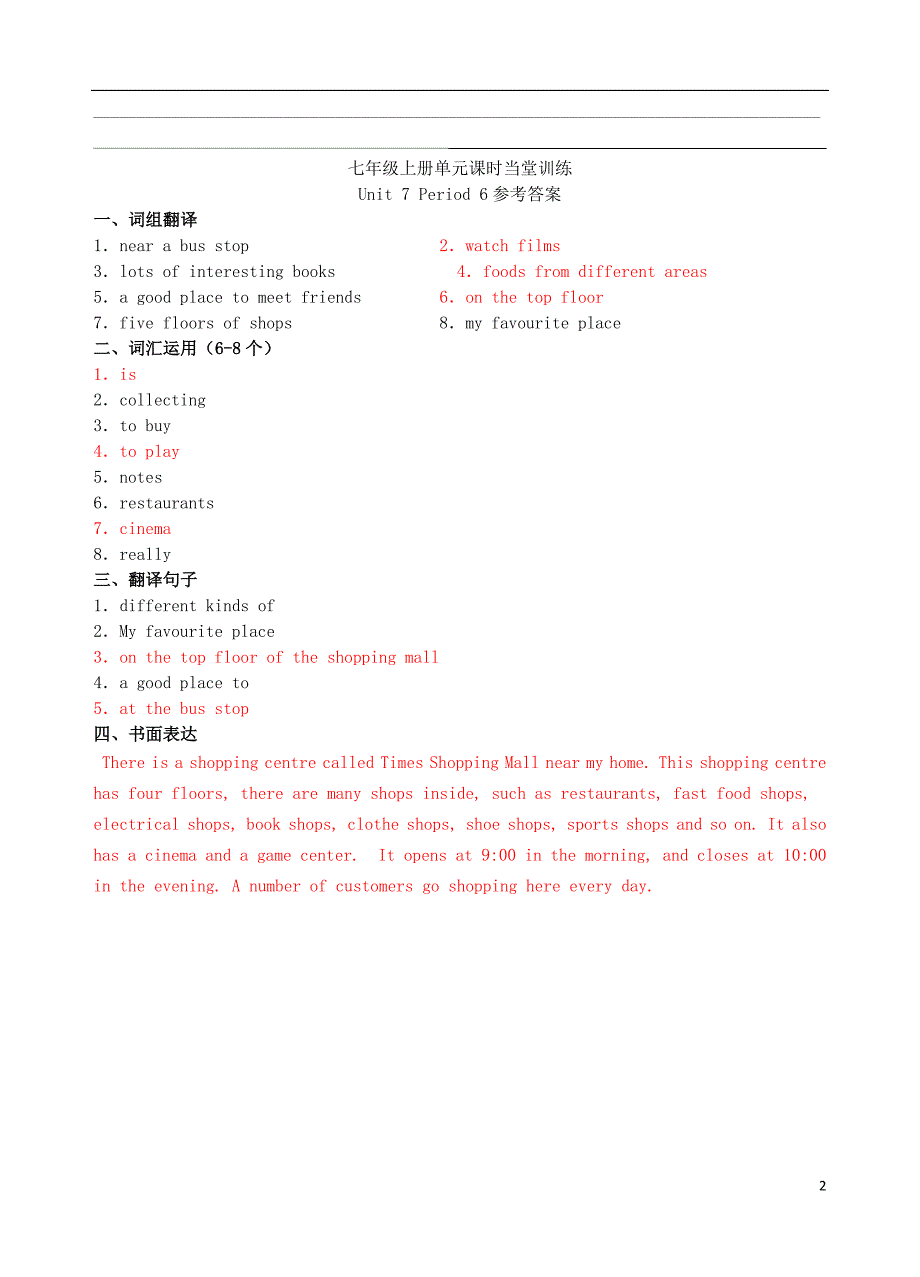 江苏省高邮市七年级英语上册 unit 7 shopping period 6课时当堂训练 （新版）牛津版_第2页