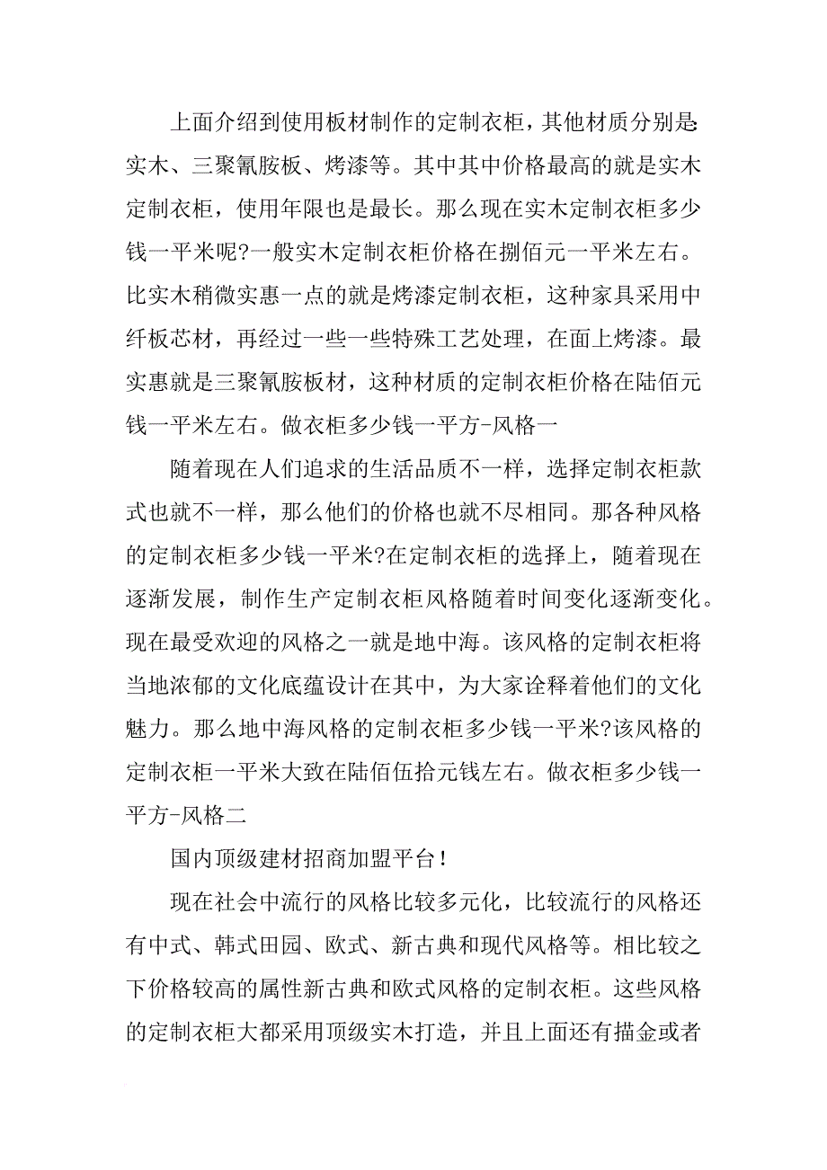 衣柜材料及价格_第2页