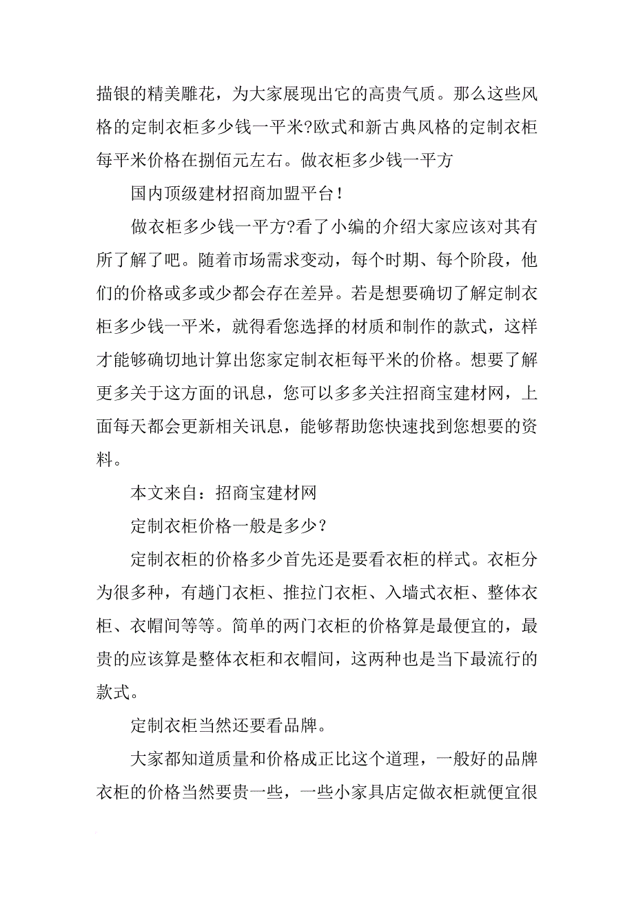 衣柜材料及价格_第3页