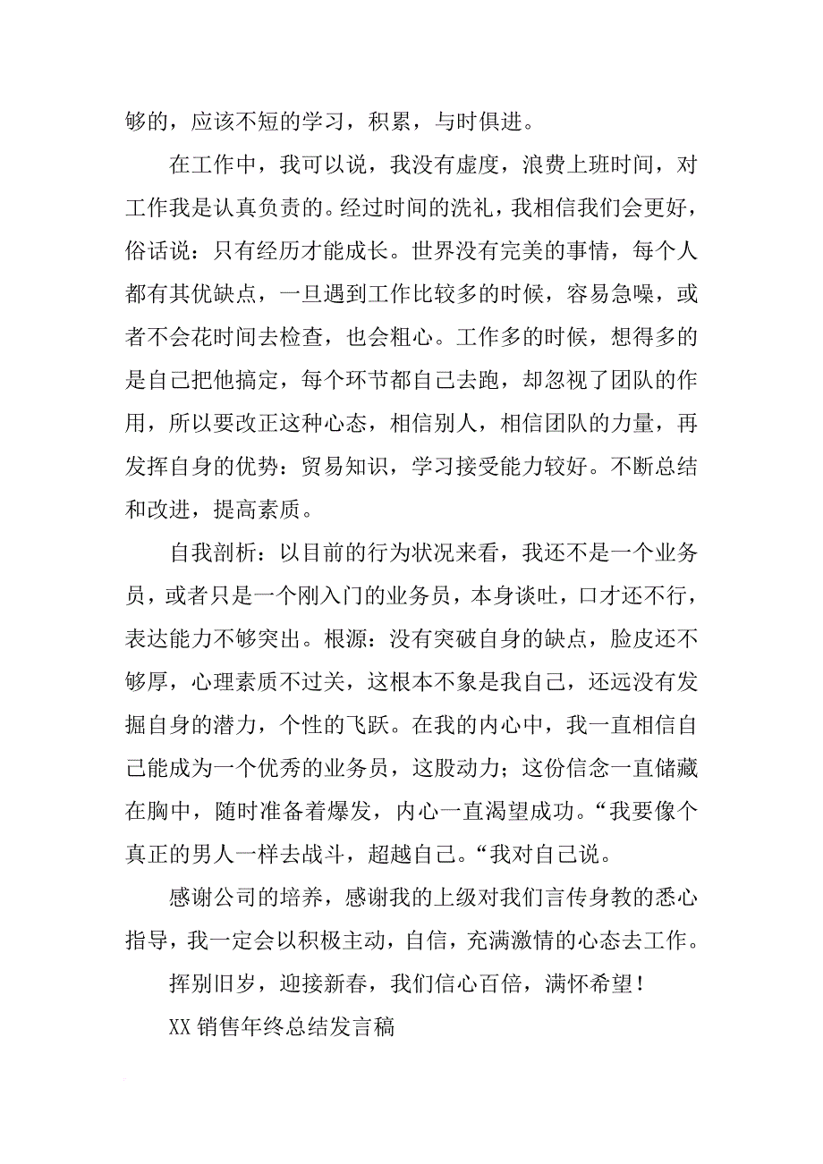 销售员年终总结讲话稿(共10篇)_第2页