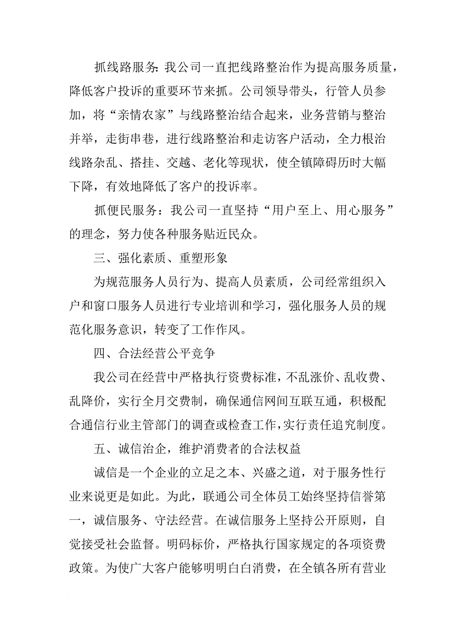 通信信息自查报告_第4页