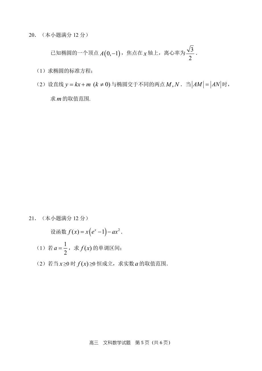 河南省2019届高三上学期期中考试数学（文）试题（pdf版）_第5页