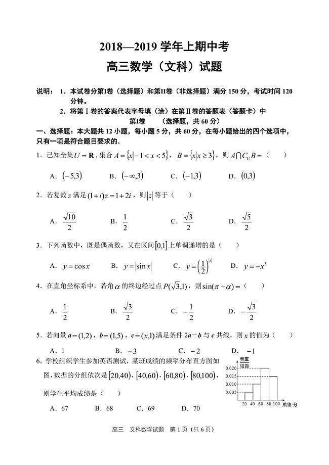 河南省2019届高三上学期期中考试数学（文）试题（pdf版）