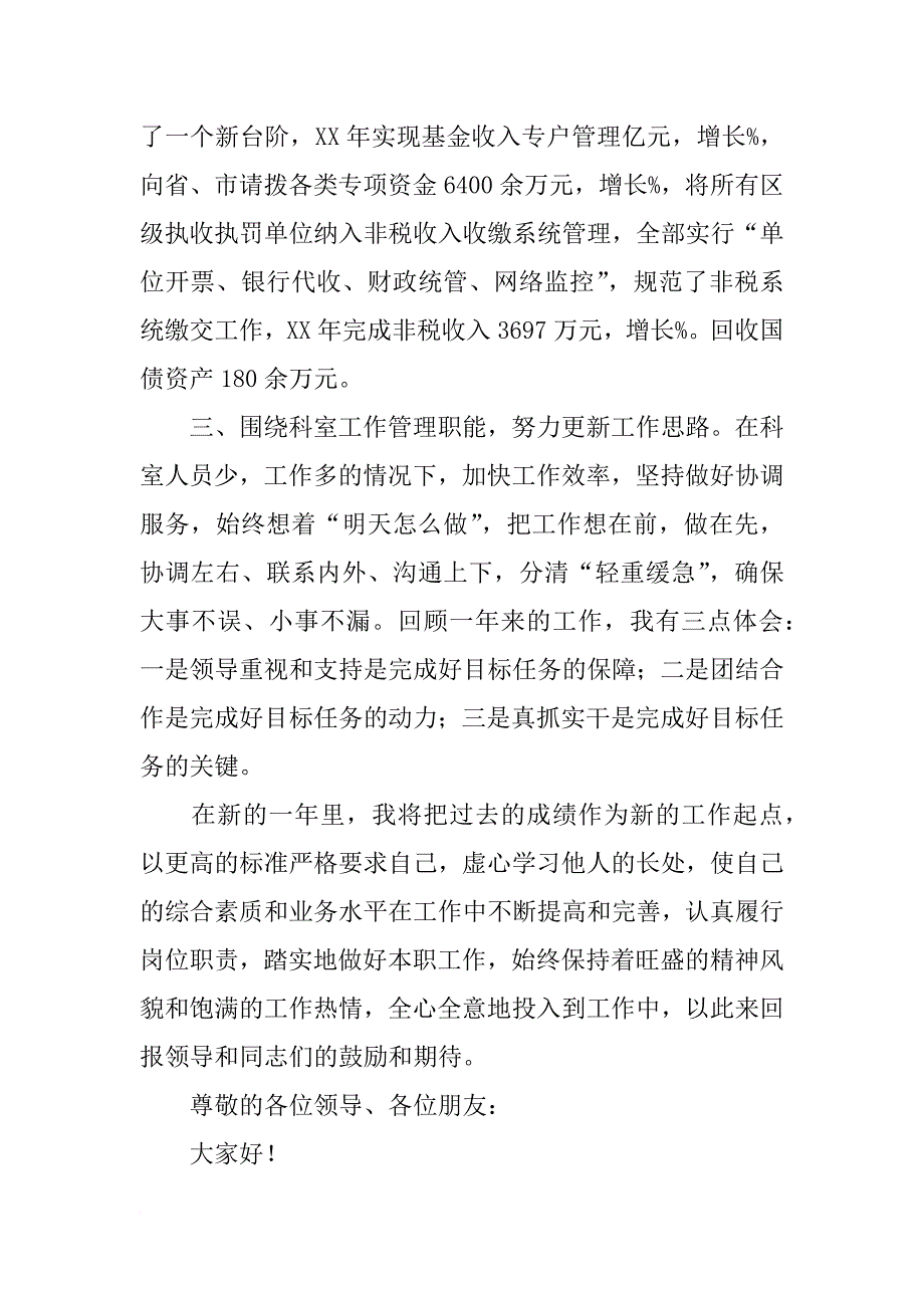 财政先进典型发言稿_第2页