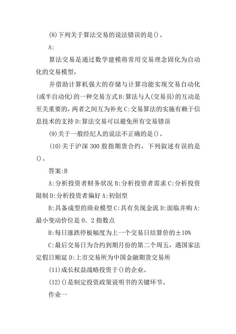 证券投资中要求投资者对自己的分析有信心,能认真执行投资计划_第5页