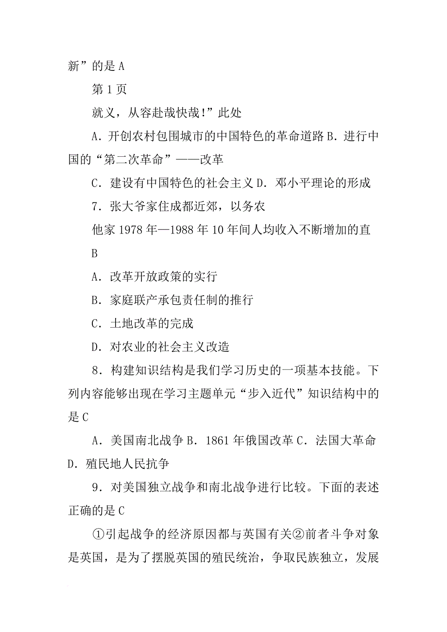 结和所学知识及材料二_第3页