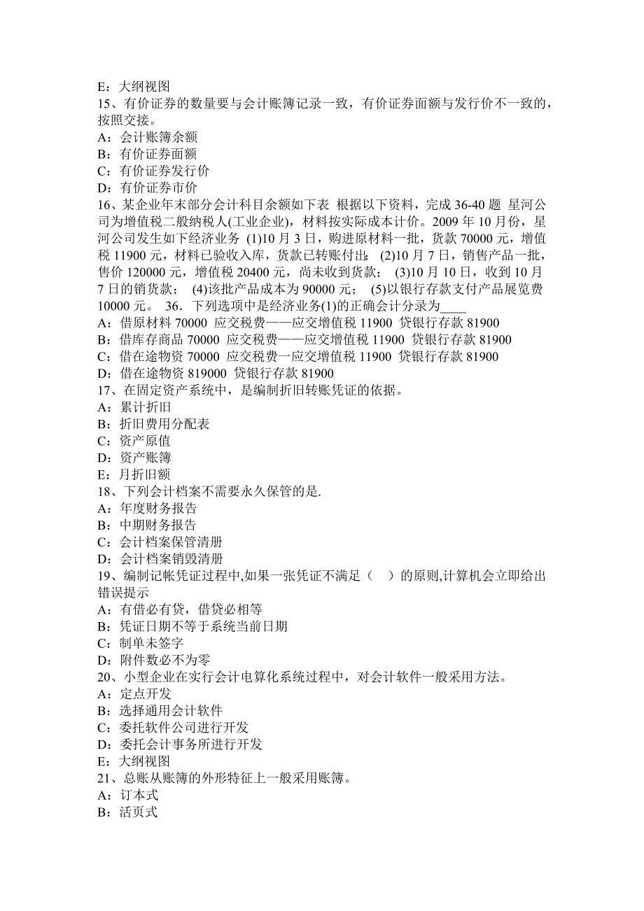 辽宁省2015会计从业资格无纸化考试财经法规考试试卷_第3页