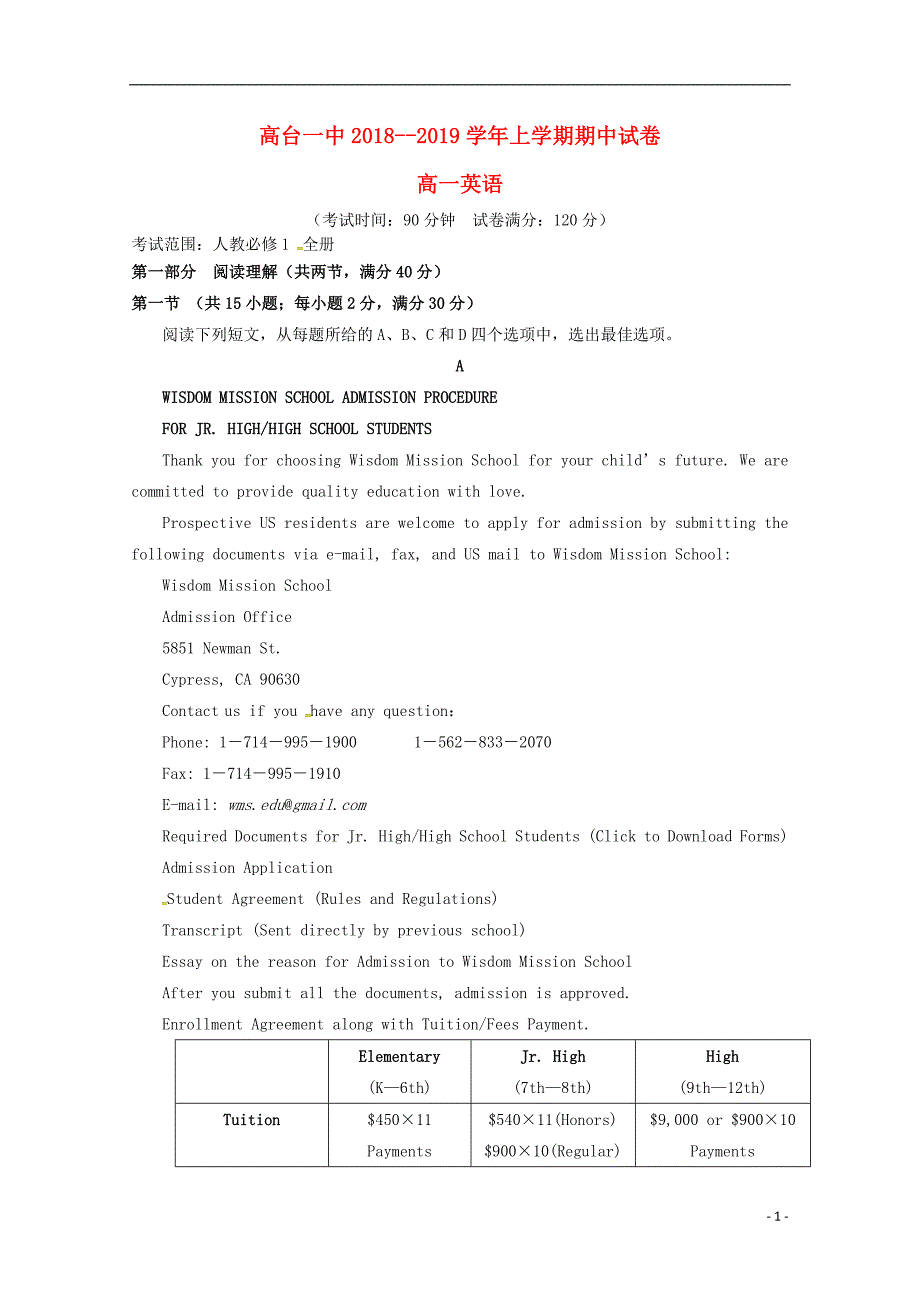 甘肃省高台县第一中学2018-2019学年高一英语上学期期中试题_第1页