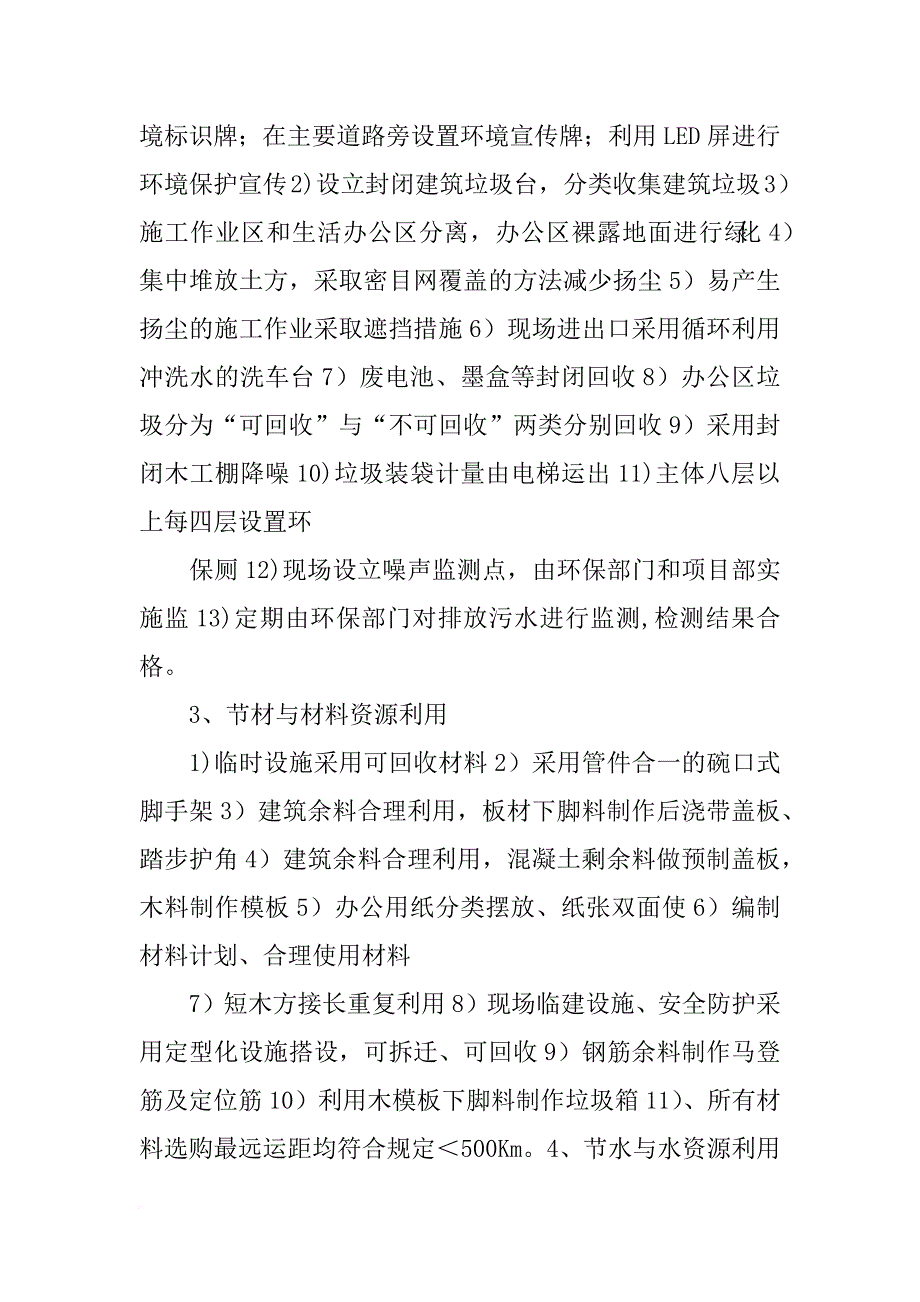 绿色施工示范工程现场会项目部汇报材料_第3页