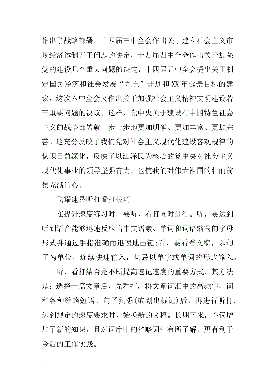 速录看打材料_第3页