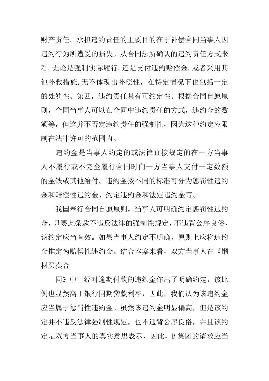 逾期完工造成的损失远远高于合同约定的最高赔偿金额_第4页