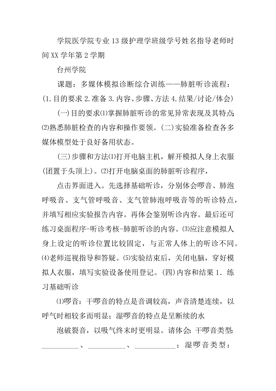 胸部评估实验报告_第2页