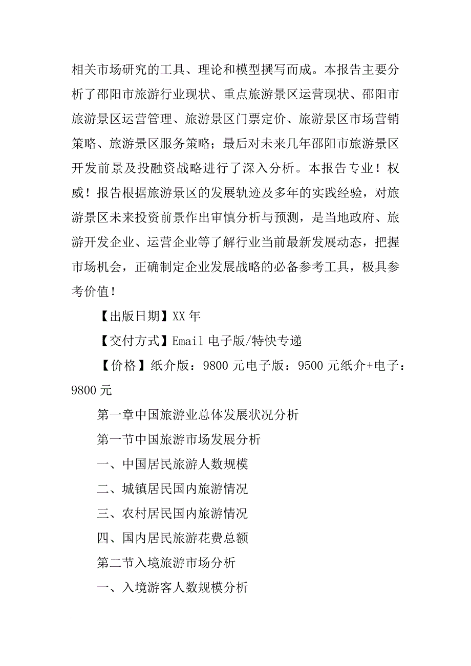 邵阳市旅游资源报告_第2页