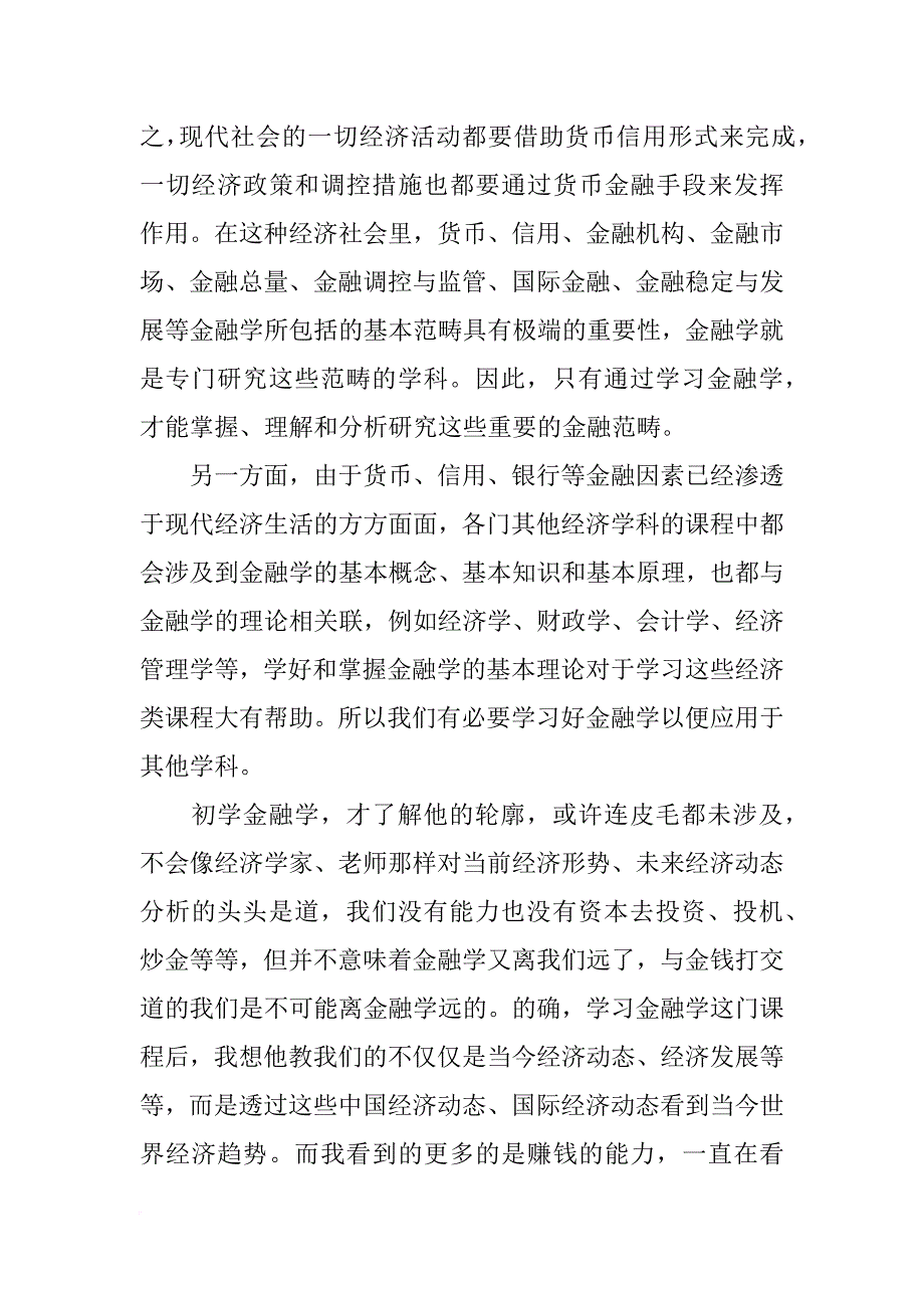 金融学,心得_第3页