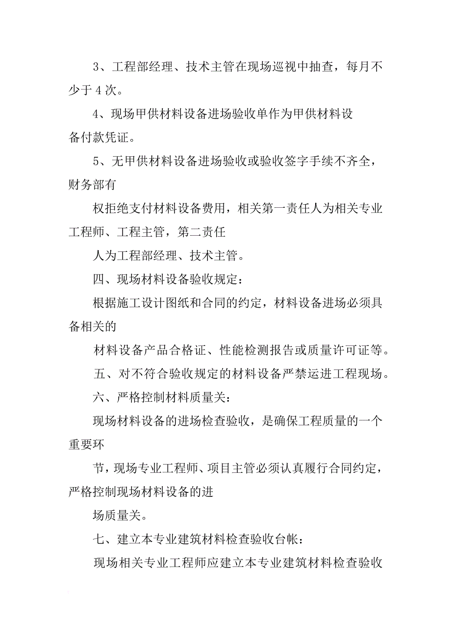 节能材料和设备进场验收的要求有哪些_第2页