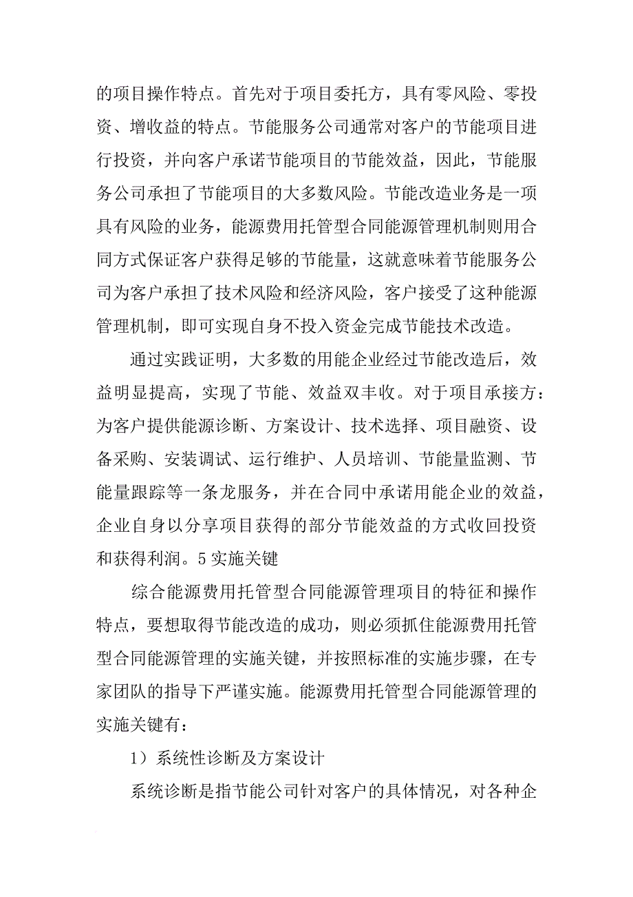 节能托管型合同_第3页