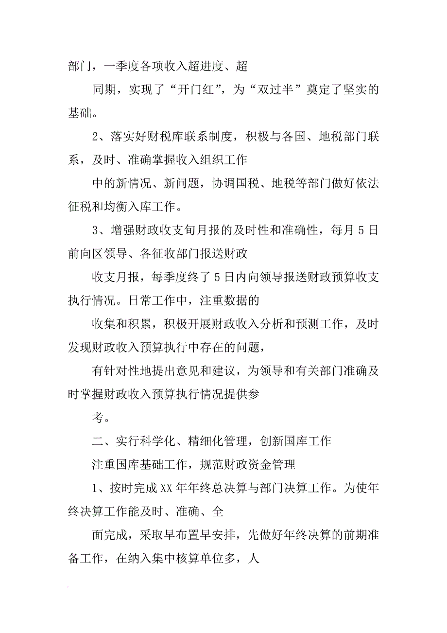 财政局国库科xx年工作总结及xx年工作计划_第2页