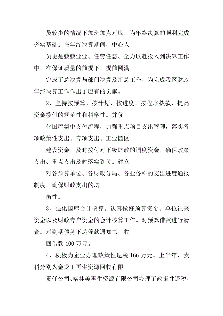 财政局国库科xx年工作总结及xx年工作计划_第3页