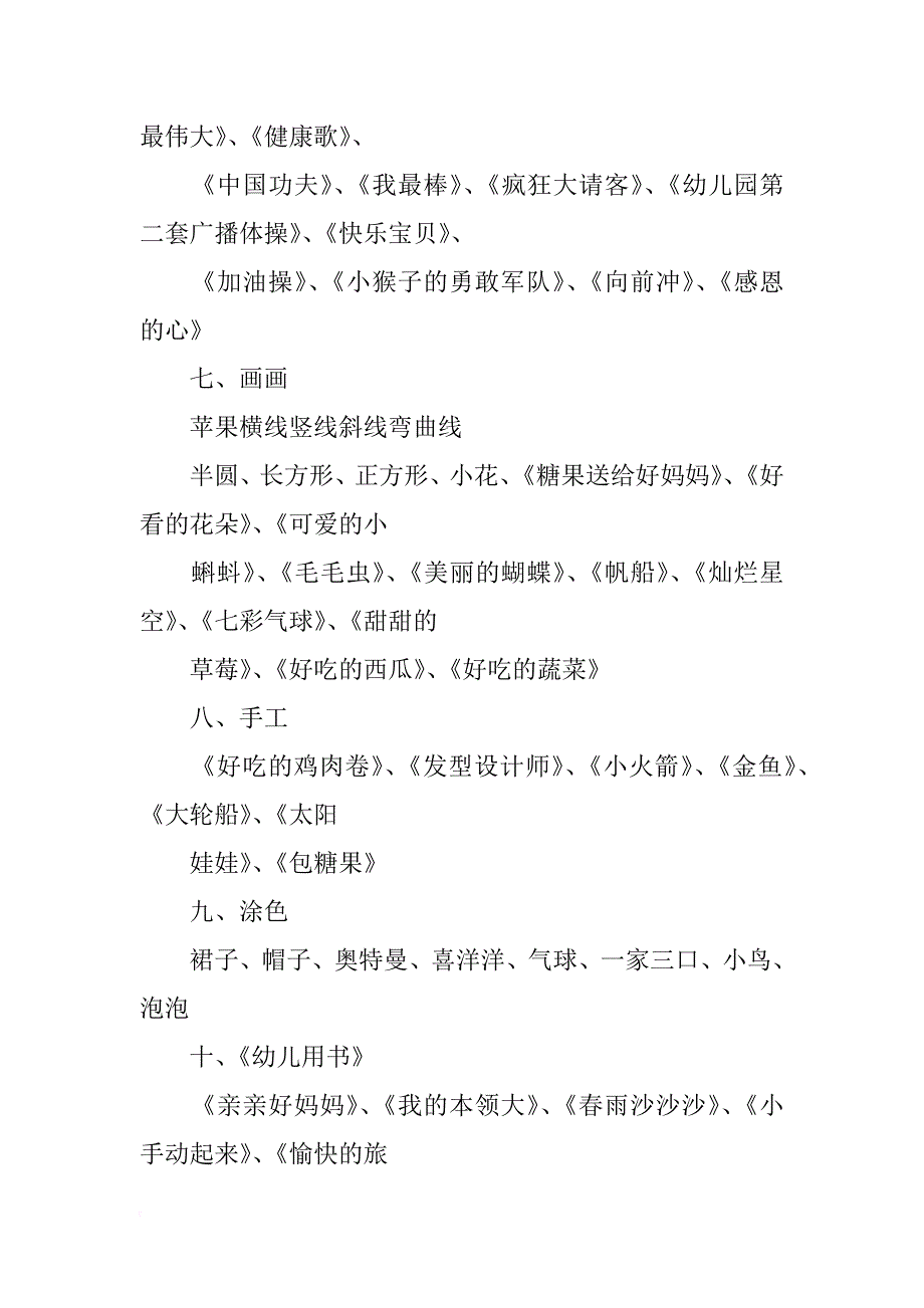 豆豆班户外活动材料_第3页