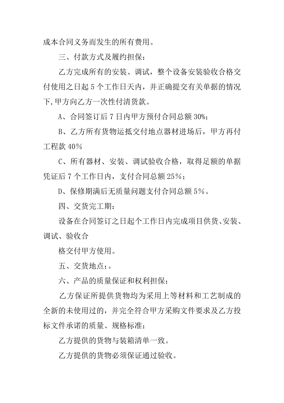 项目实施合同_第2页